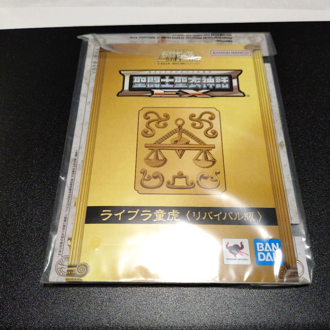 聖闘士聖衣神話EX ライブラ童虎 リバイバル版 聖闘士星矢