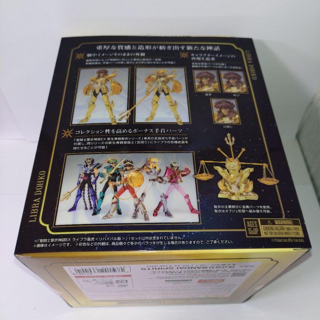 聖闘士聖衣神話EX ライブラ童虎 リバイバル版 聖闘士星矢