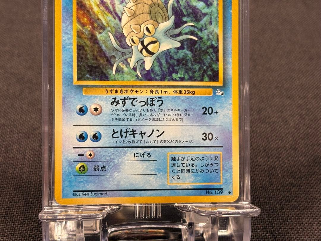 『極美品』☆旧裏☆センタリング◎水ポケモン☆オムスター☆
