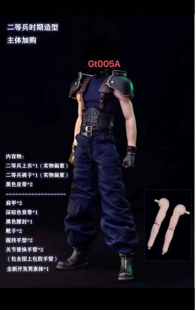 ファイナルファンタジーXVI ザックス GT005 可動フィギュア 素体セット