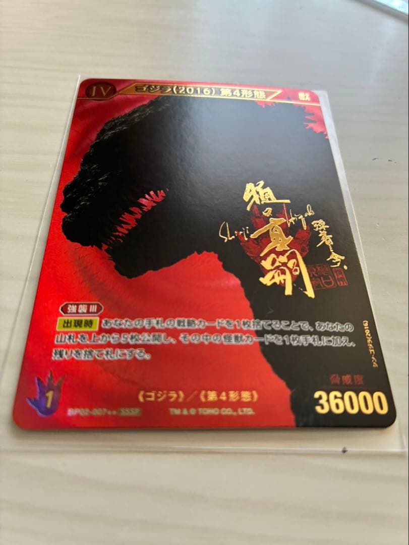 限定100枚 シン・ゴジラ樋口真嗣監督サインカード ゴジラカードゲーム SSSP