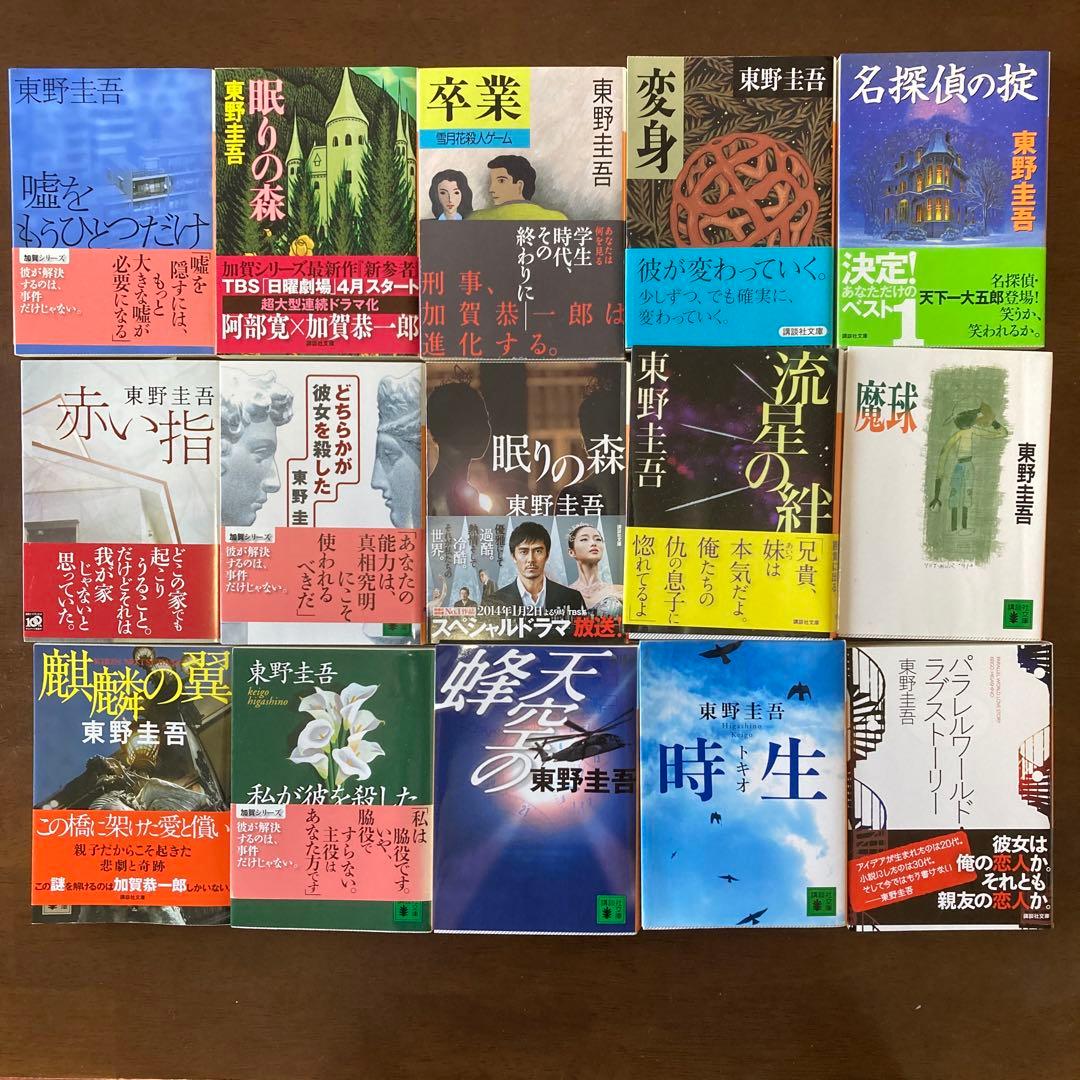 東野圭吾 まとめ売り 53冊　美品