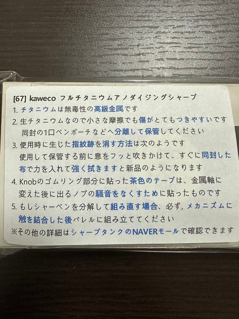 Sharp Tank カヴェコスペシャルフルチタニウムアノダイジングシャープ