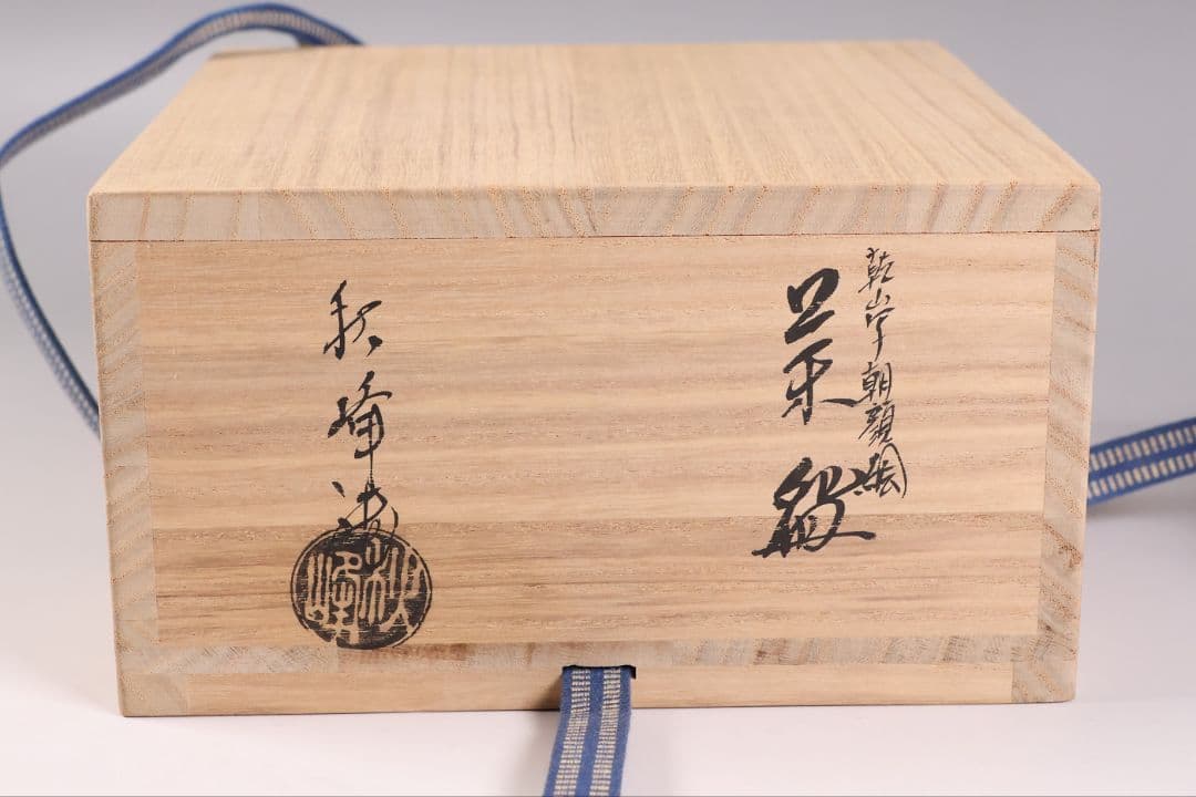 茶道具 中村秋峰 乾山写 朝顔絵 茶碗 平茶碗 共箱 共布 陶芸 京焼【MB90