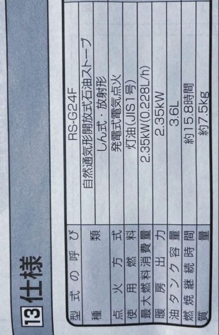 石油ストーブ　トヨトミ RS-G24F(W)