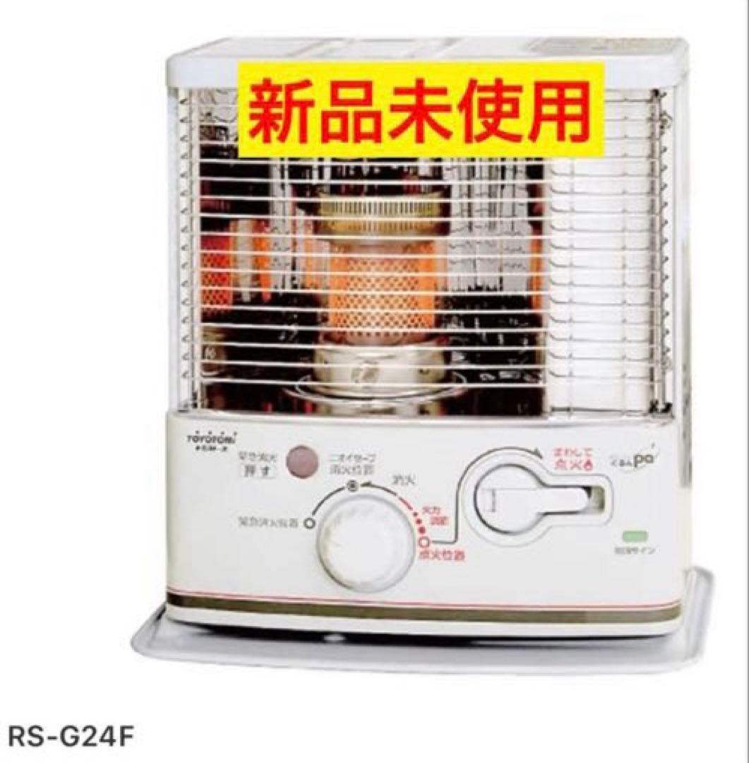石油ストーブ　トヨトミ RS-G24F(W)