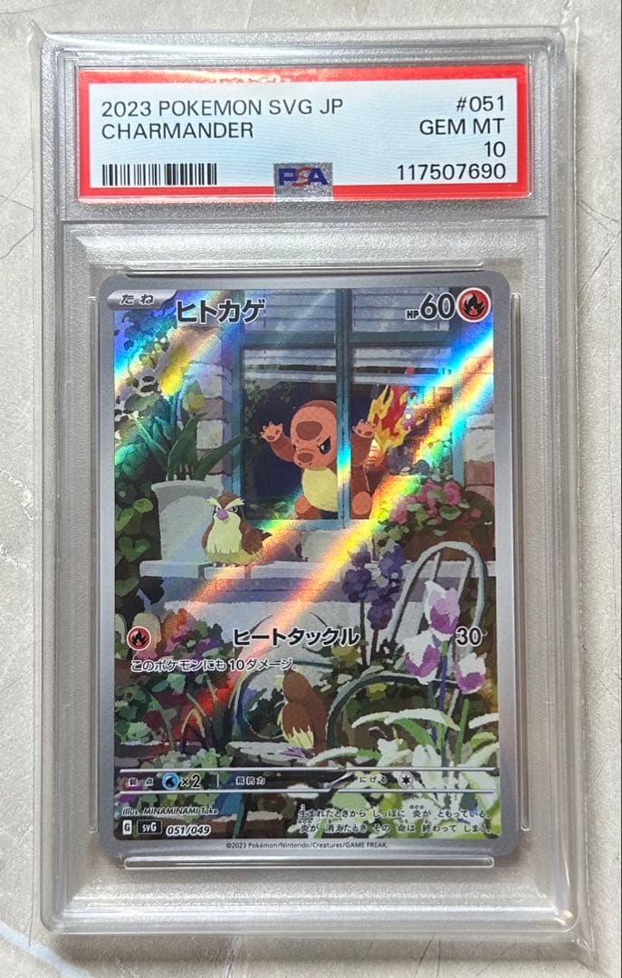 フシギダネ ヒトカゲ ゼニガメ スペシャルデッキセット PSA10 3連番