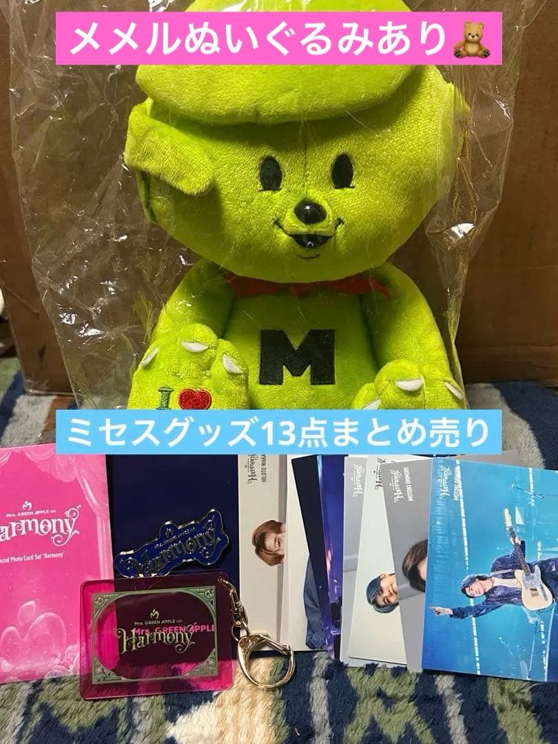 ミセスグッズ　13点まとめ売り