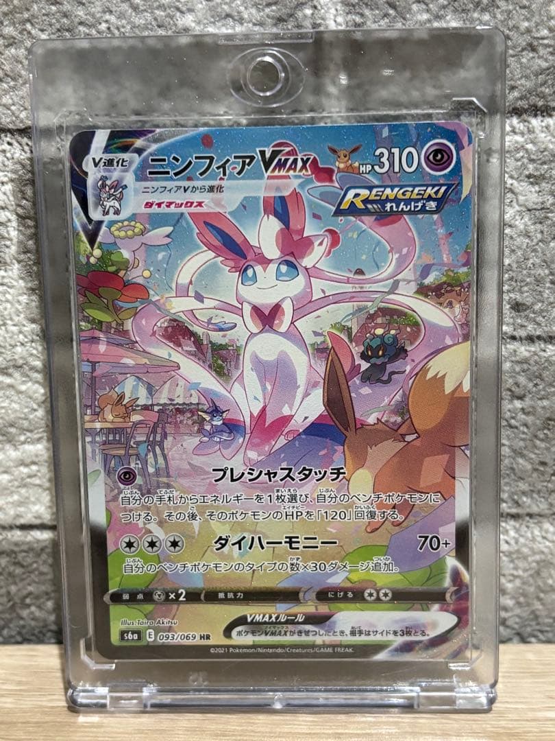 ニンフィアVMAX sa HR