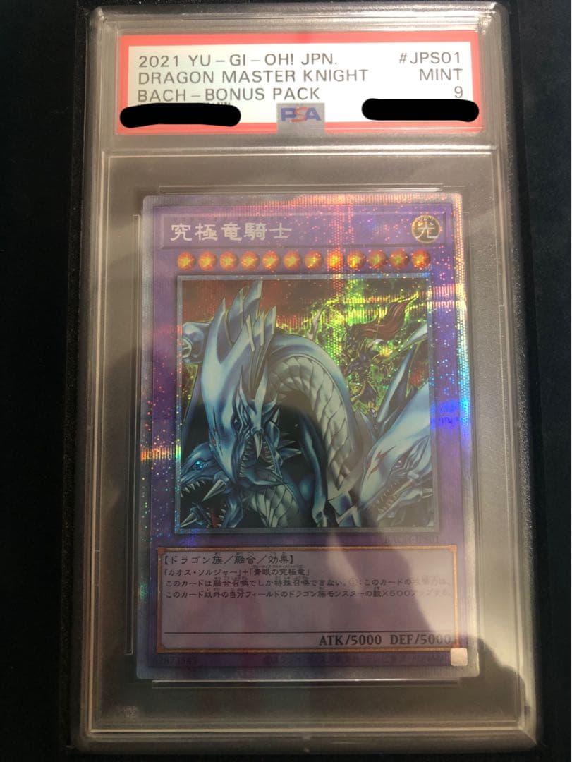 遊戯王　5つ目美品　PSA9  究極竜騎士　プリズマ　プリシク