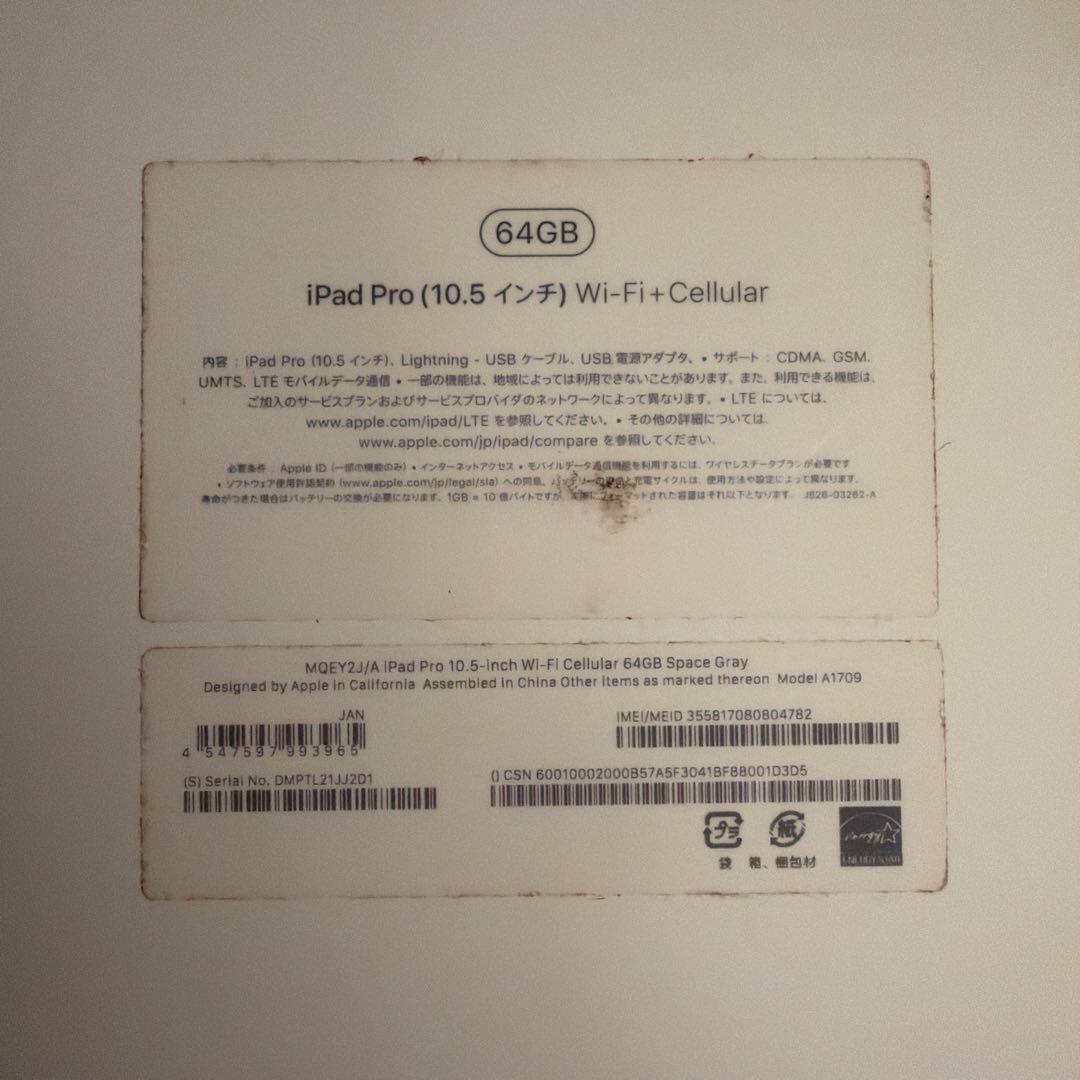 iPad Pro 10.5インチ 64GB Wi-Fiモデル MQDT2J/A