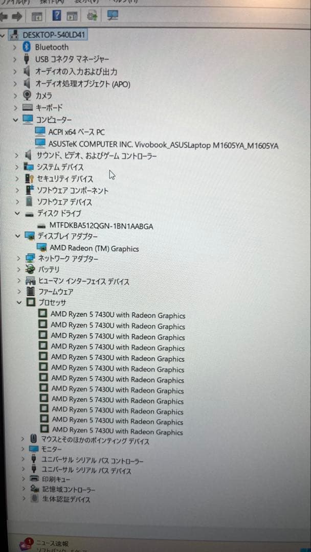 【超美品・通電19回】ASUS M1605Y Ryzen5 7430U