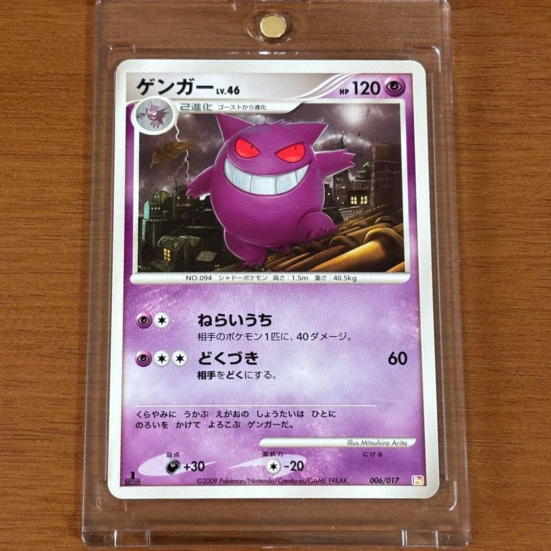 ポケモンカード ゲンガーLv.46 ねらいうち Pt 1ED