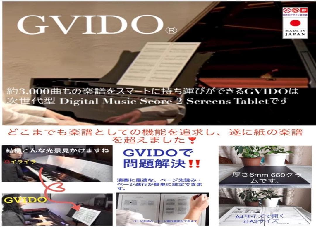H*i様 GVIDO 2画面電子楽譜タブレット◉新品未使用元箱付き最後の「特別出