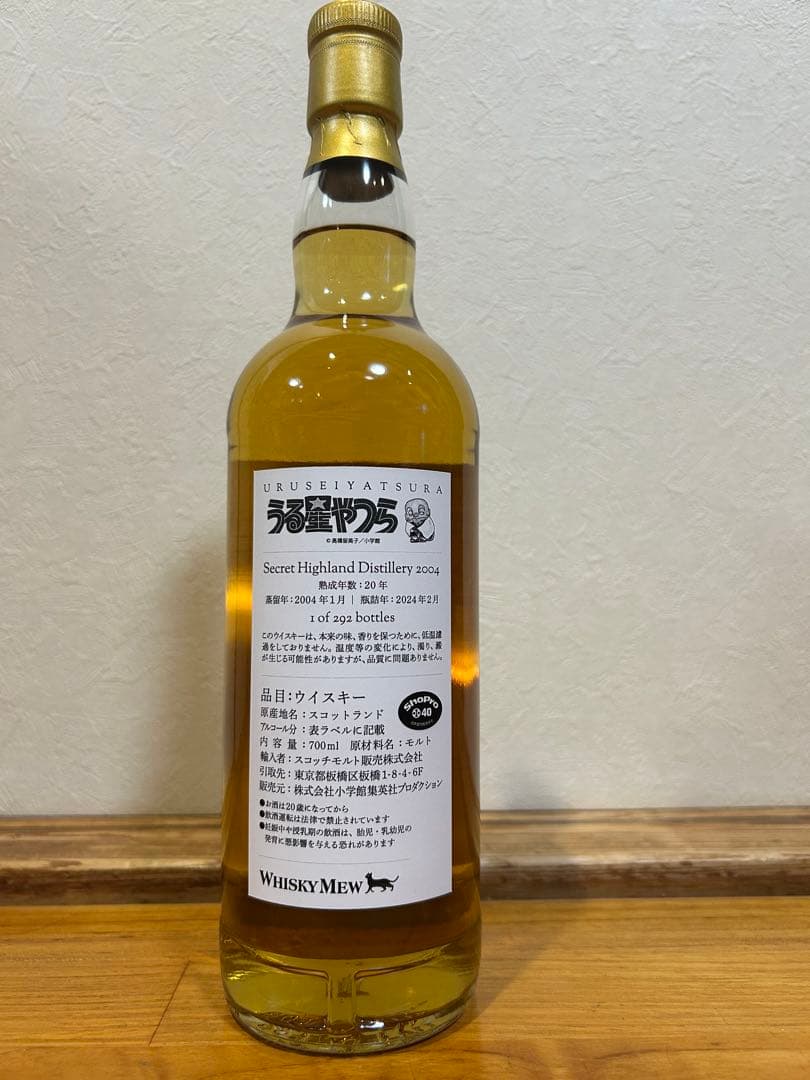 【新品未開封】　WHISKEY-MEW うる星やつらラムちゃんラベル　ボトル