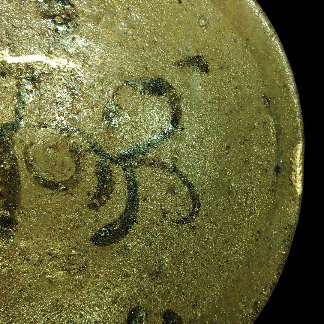 桃山時代　古絵唐津　灰釉草花鉄絵丸皿　盃　骨董品　金継ぎ　木箱付き