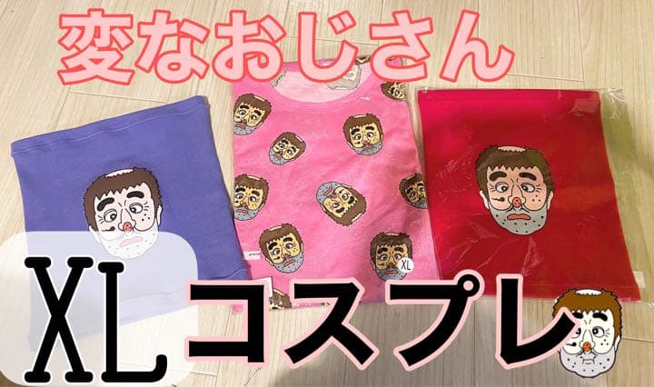 5時間以内発送‼️希少なXL男女兼用‼️志村けんの変なおじさんコスプレ