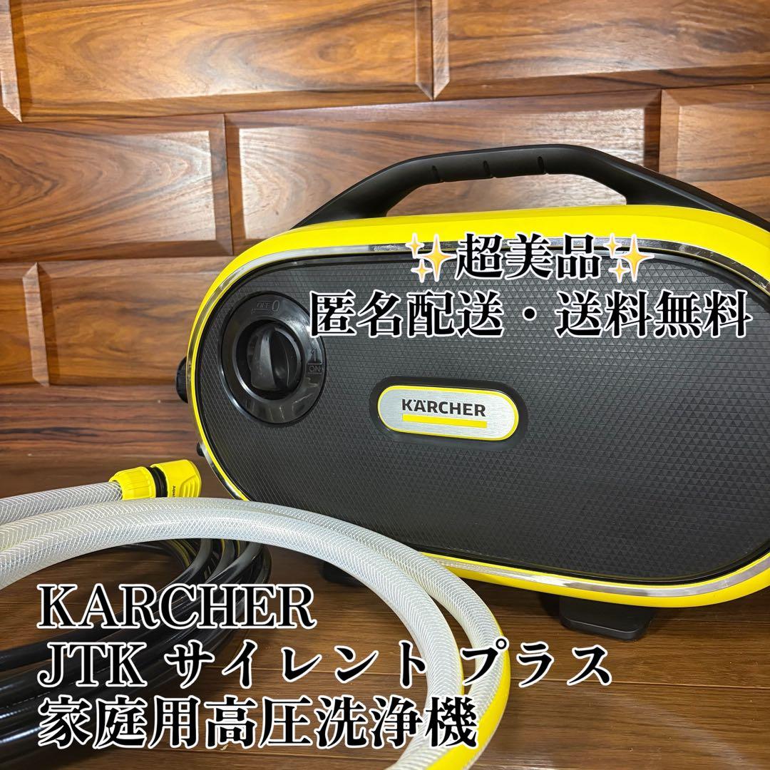 超美品　ケルヒャー JTK サイレント プラス　高圧洗浄機 K2 KARCHER