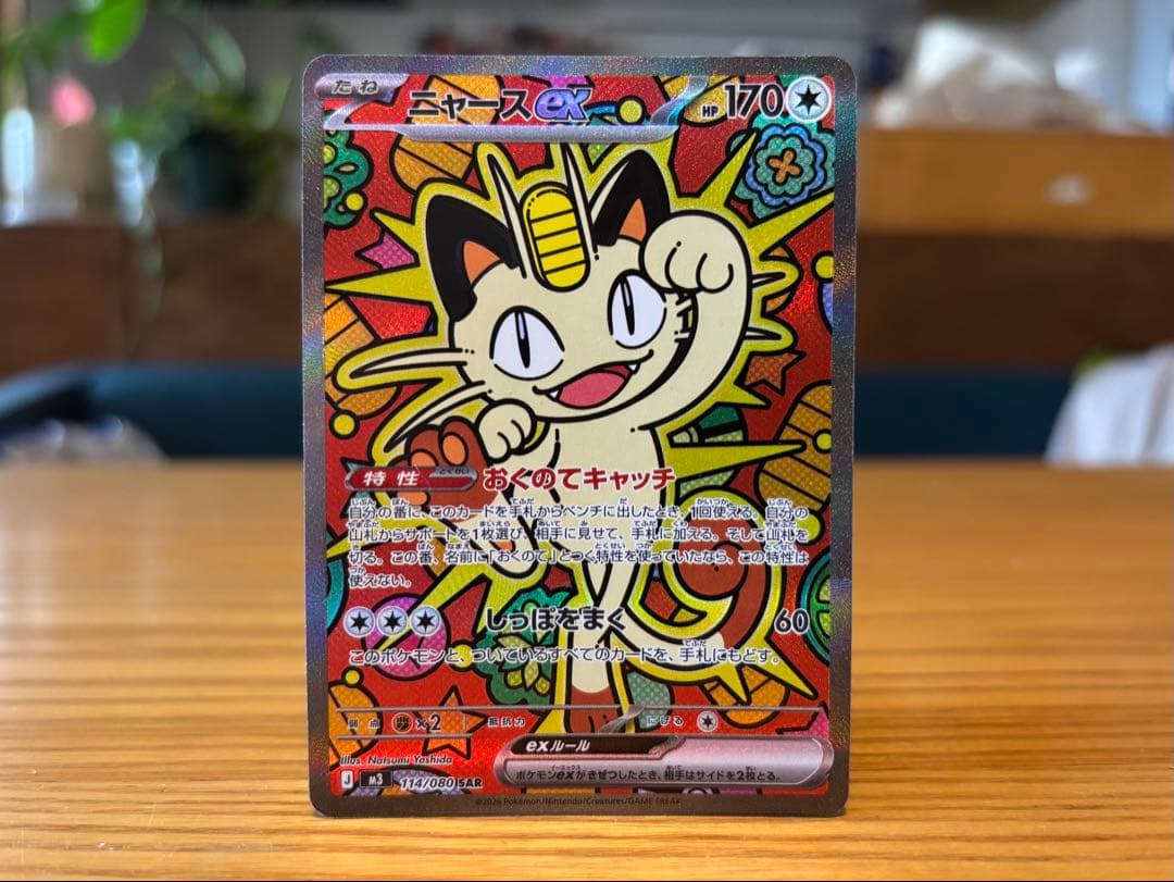 ポケモンカード ニャースex SAR 美品 ホロ ポケカ