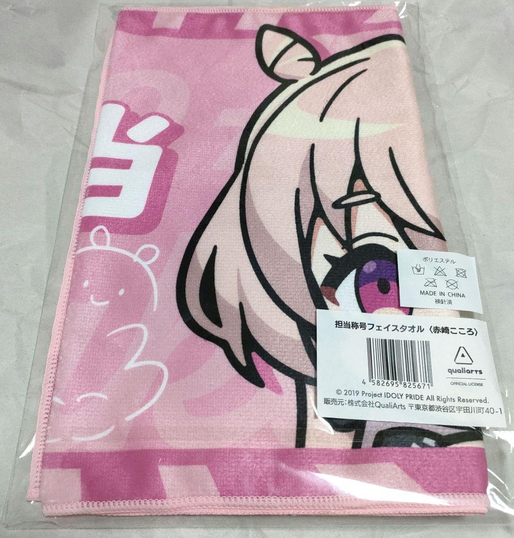 アイプラ 3.5周年 赤崎 こころ 担当称号 フェイスタオル
