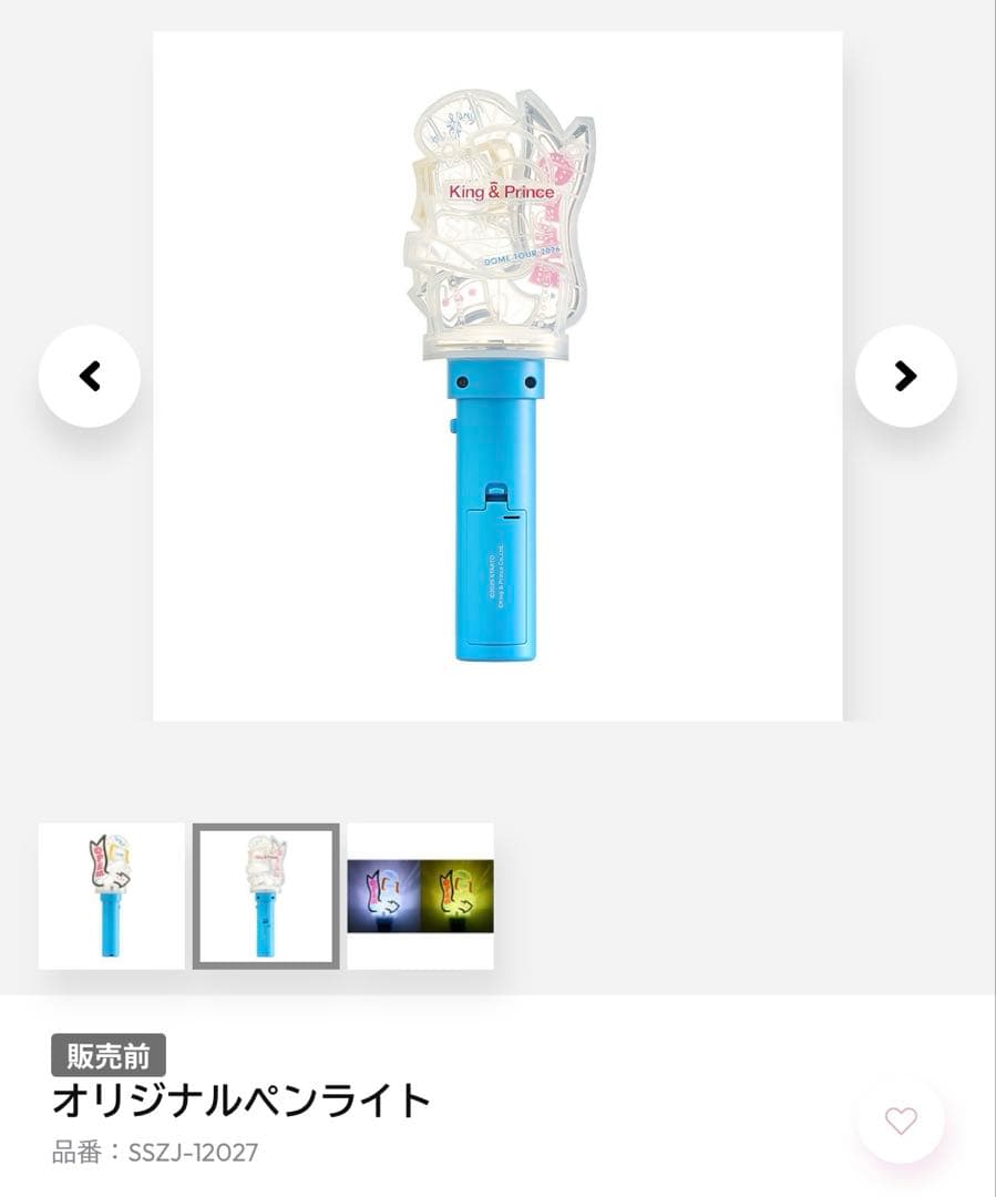 King & Prince キンプリ STARRING ペンライト ドームツアー