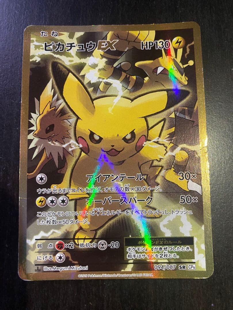 ピカチュウEX SR 20th コンセプトパック　ポケカ