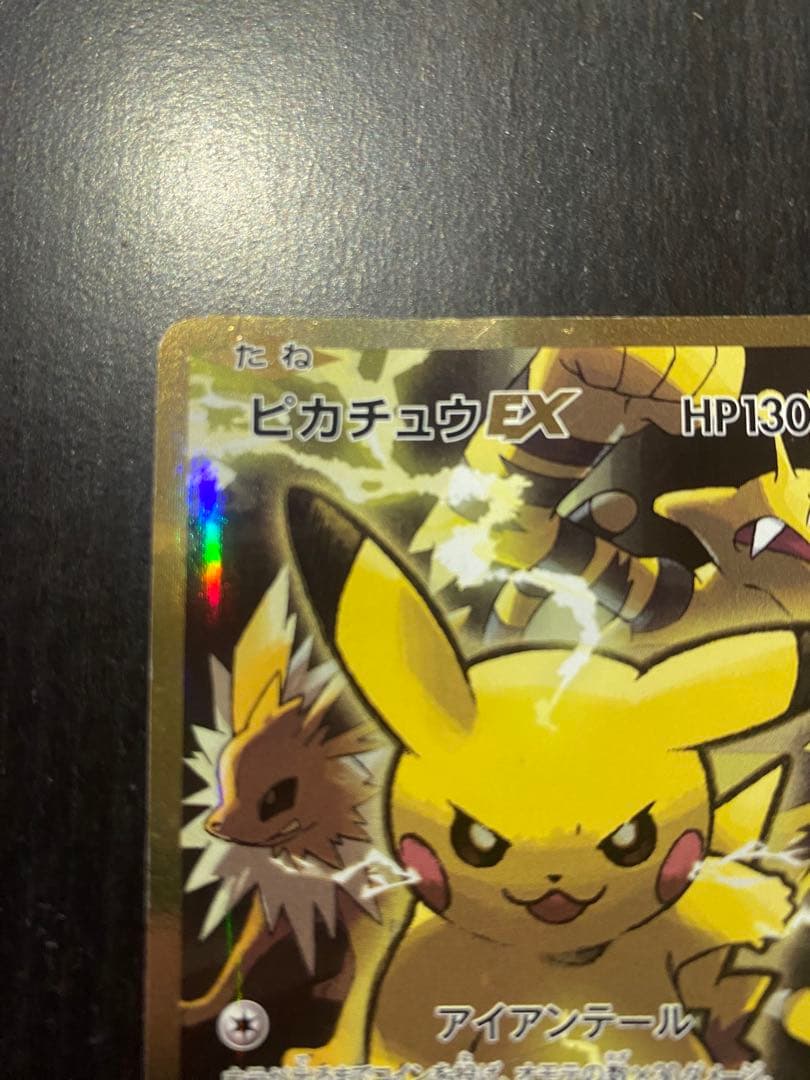 ピカチュウEX SR 20th コンセプトパック　ポケカ