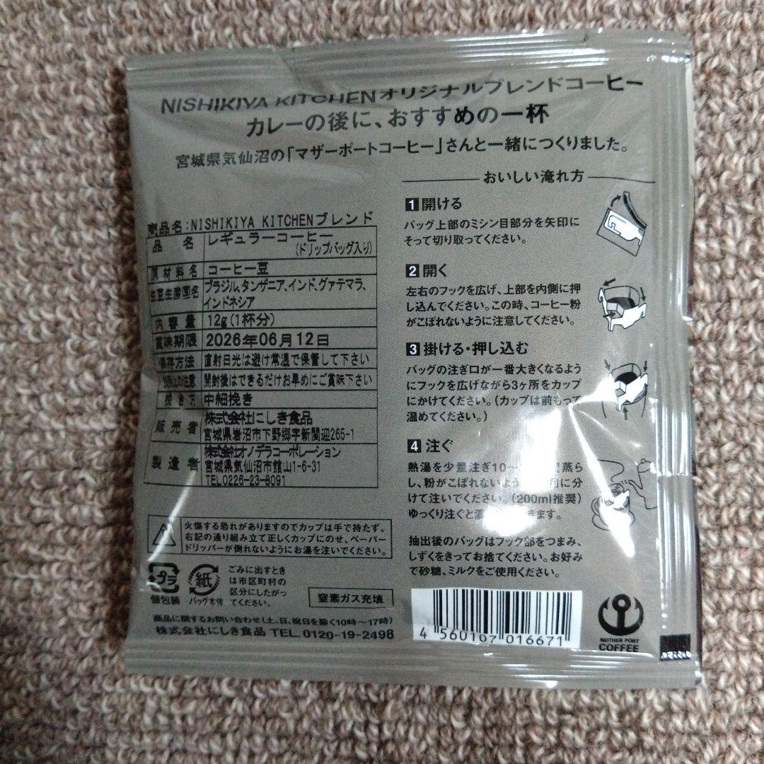 コーヒー NISHIKIYA KITCHEN ORIGINAL BLEND COFFEE