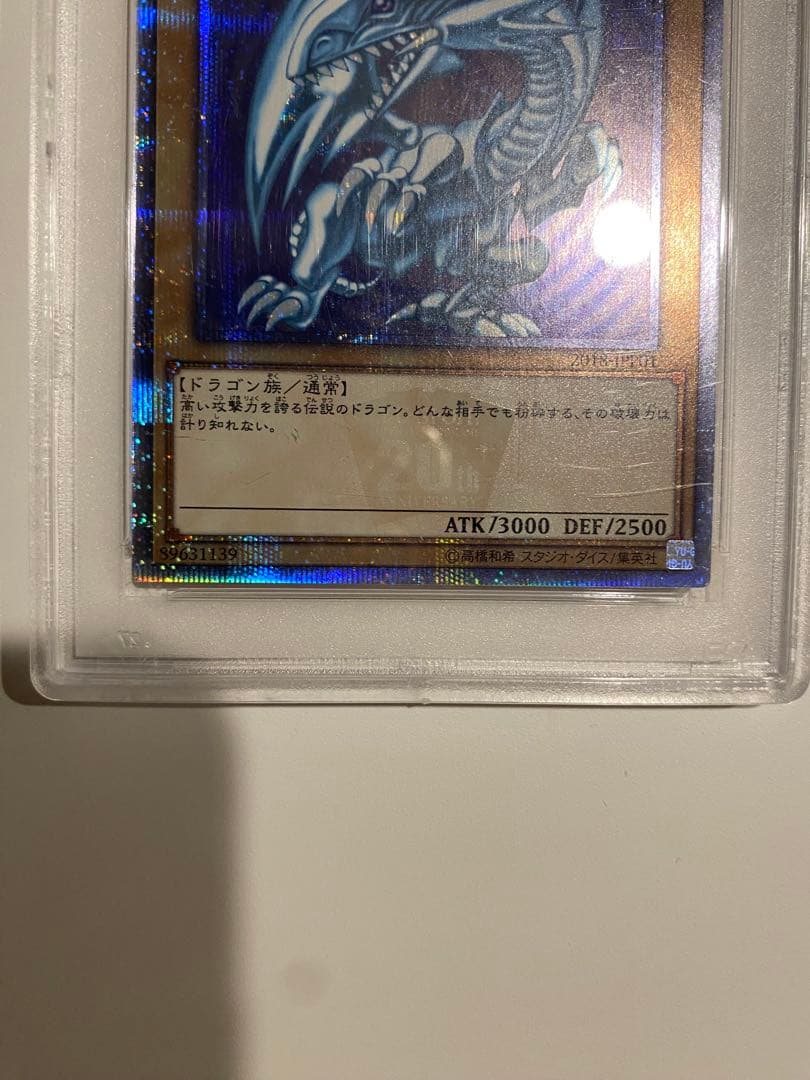 青眼の白龍 PSA9 2018-JPP01 20th 最安値