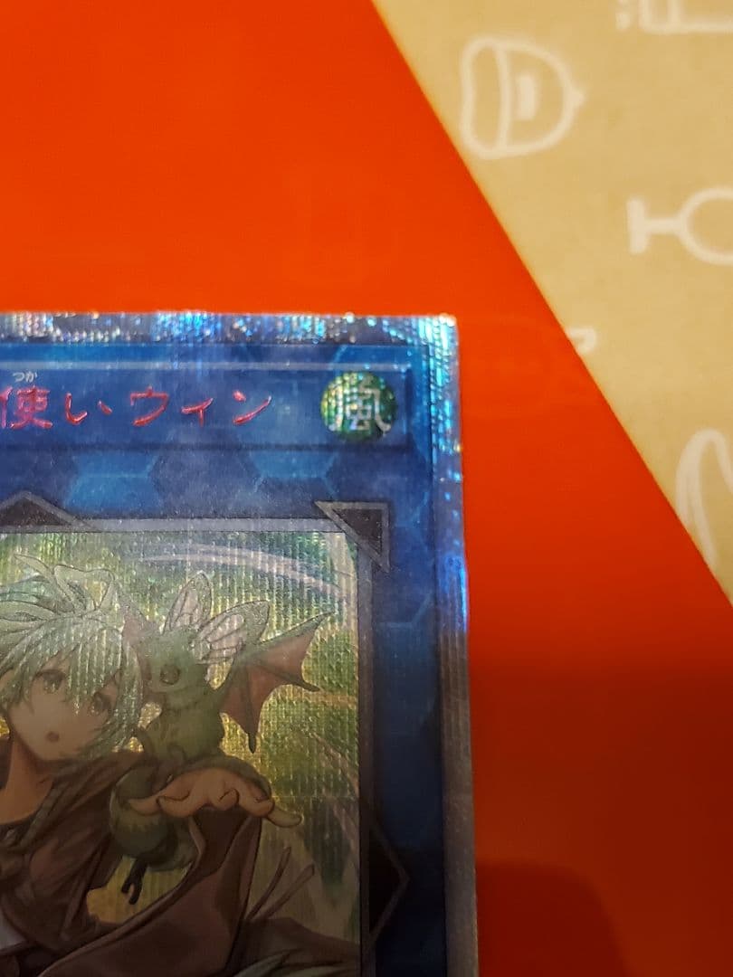 遊戯王　蒼翠の風霊使いウィン　20th