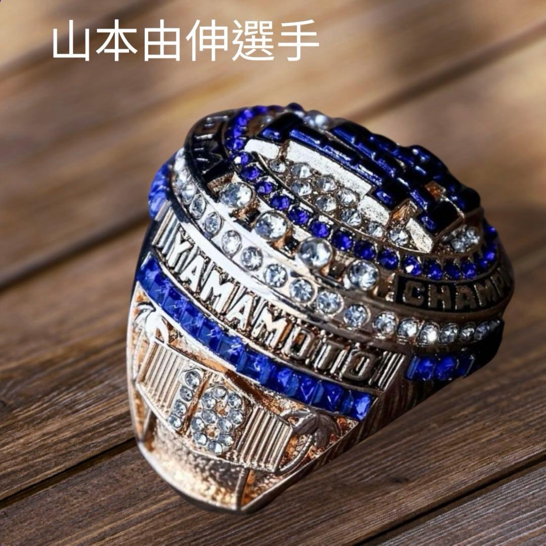 山本由伸　ワールドチャンピオン　リング　来場者限定　スタジアム配布　ドジャース