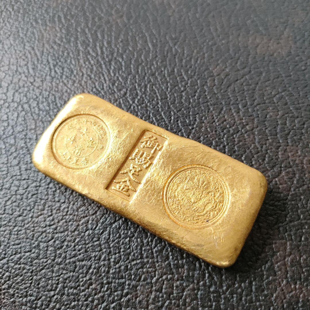 中華民國 御賜足金 大清金庫 赤足上上 金塊 金貨