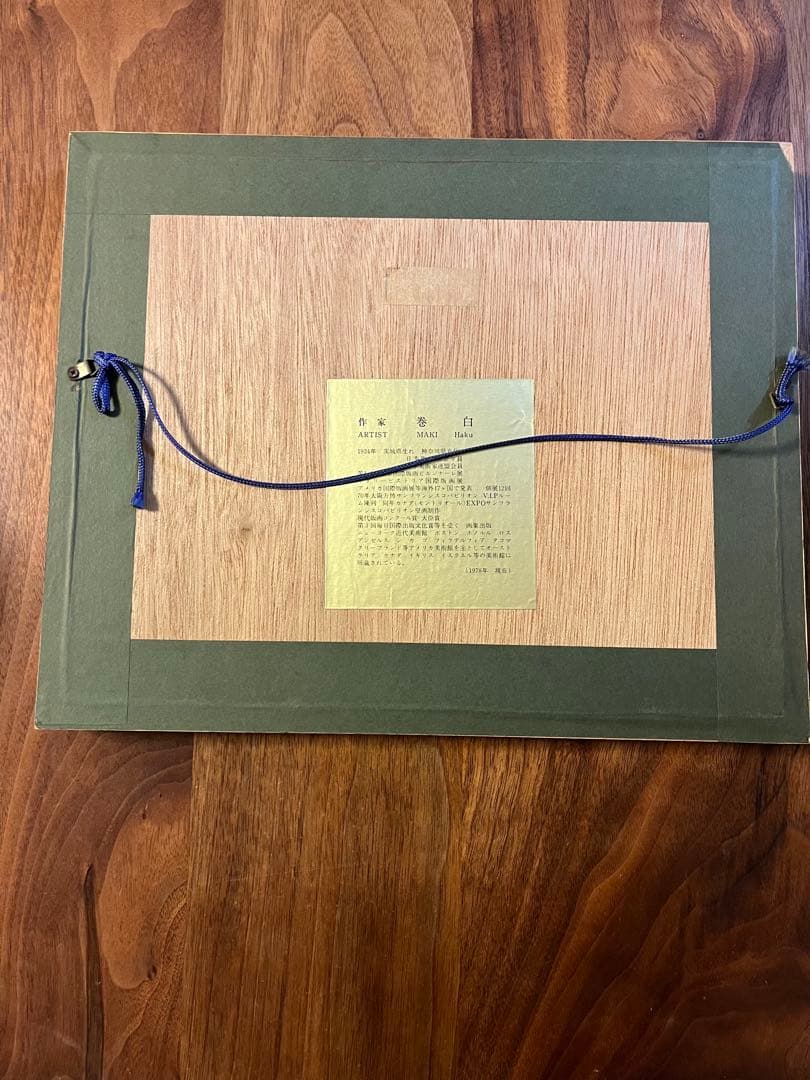 巻白 限定木版画11.7x17.3cm 「tree」 元日本版画協会会員