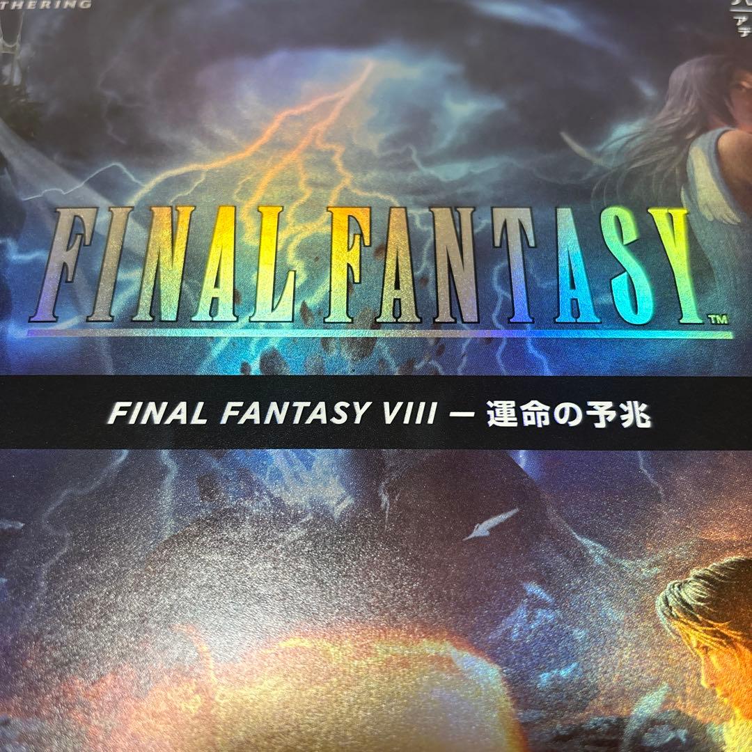 MTG FF シーンボックス　運命の予兆