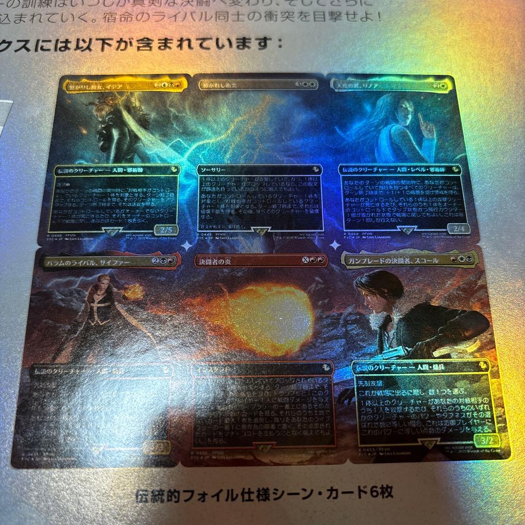 MTG FF シーンボックス　運命の予兆