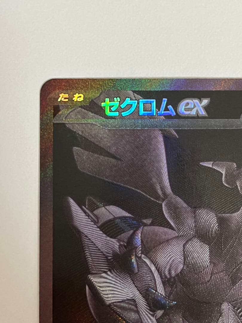 ゼクロム ex bwr センタリング良