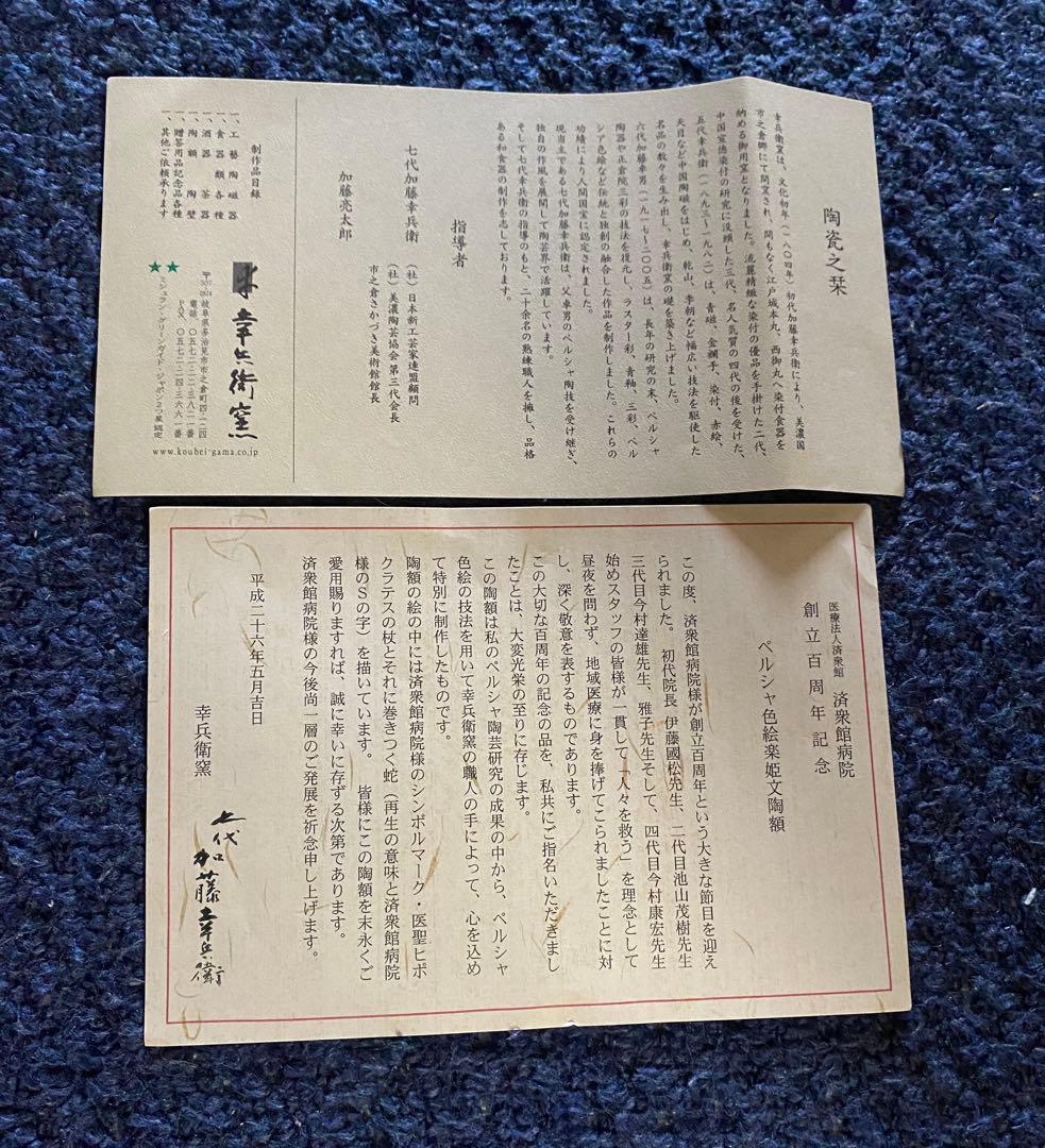 歳末セール❣️幸兵衛窯　ペルシア色絵　額陶　加藤幸兵衛