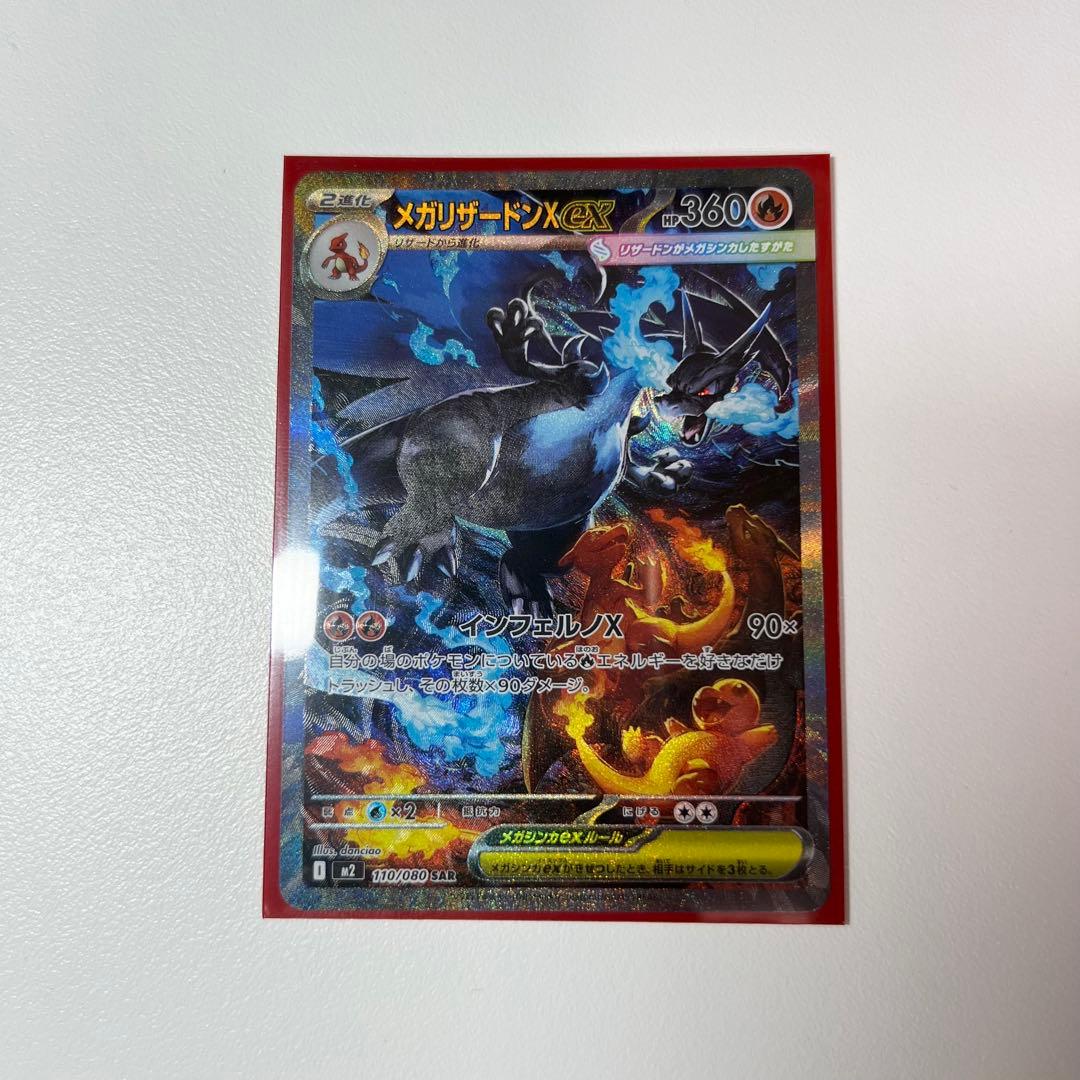 メガリザードン X ex SAR インフェルノX ポケモンカード