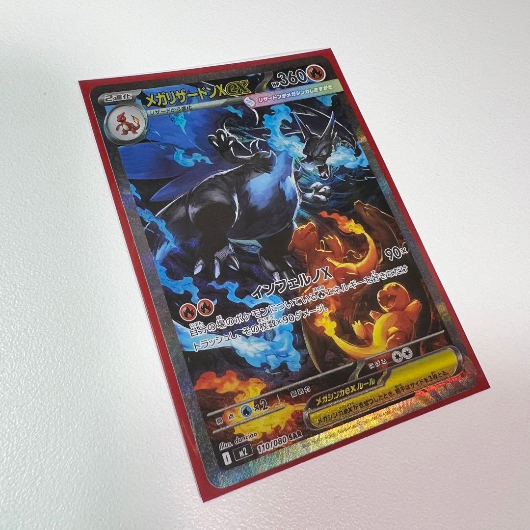 メガリザードン X ex SAR インフェルノX ポケモンカード