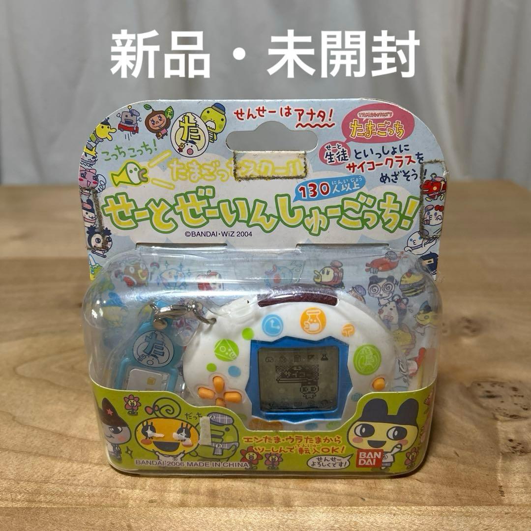 あ*い様 BANDAI たまごっち 『せーとぜーいんしゅーごっち！」