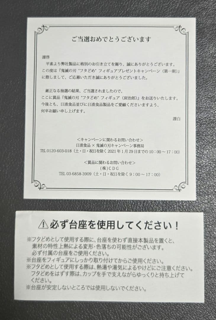 500体限定　日清食品　フタどめフィギュア　竈門炭治郎　鬼滅の刃