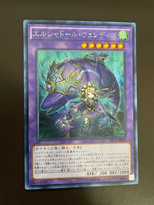 遊戯王 エルシャドール・ウェンディゴ　　アジア　　シークレット