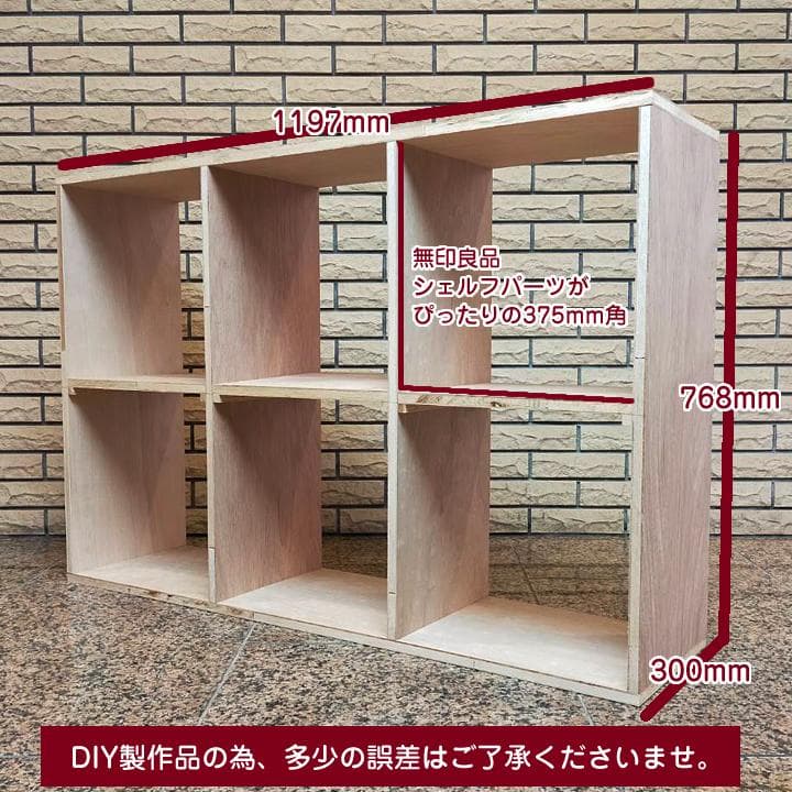 組立有 送料込 無塗装 ハンドメイド 木製 スタッキング シェルフ 本棚 収納棚