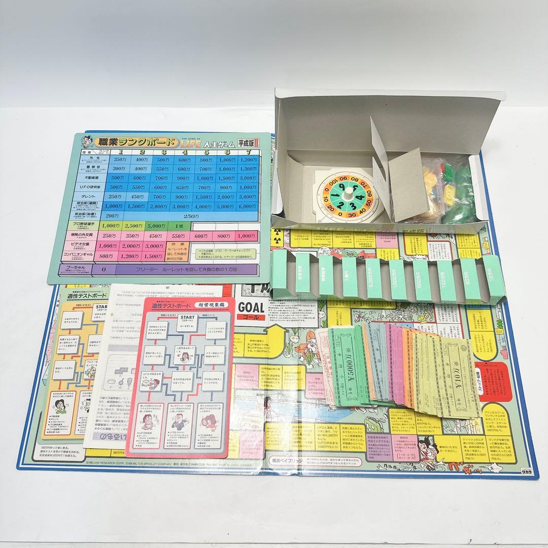 人生ゲーム 平成版1-7 タカラ パーティーゲーム レトロ まとめ