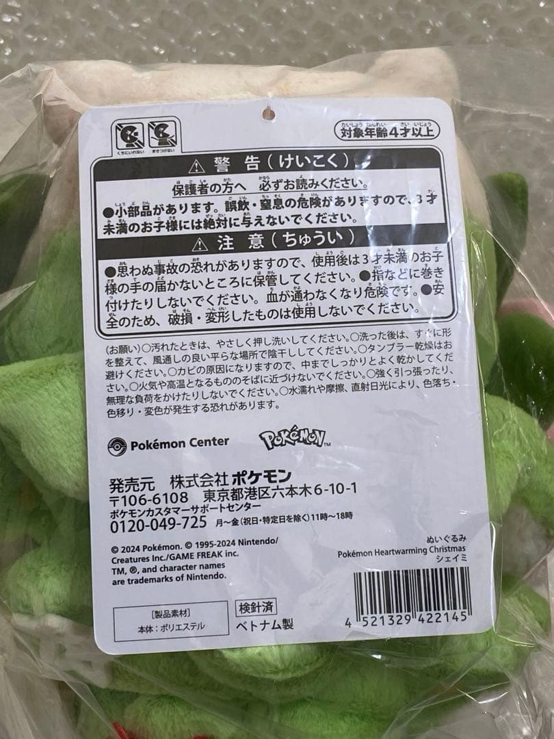 ポケモン クリスマス ぬいぐるみ シェイミ Heartwarming