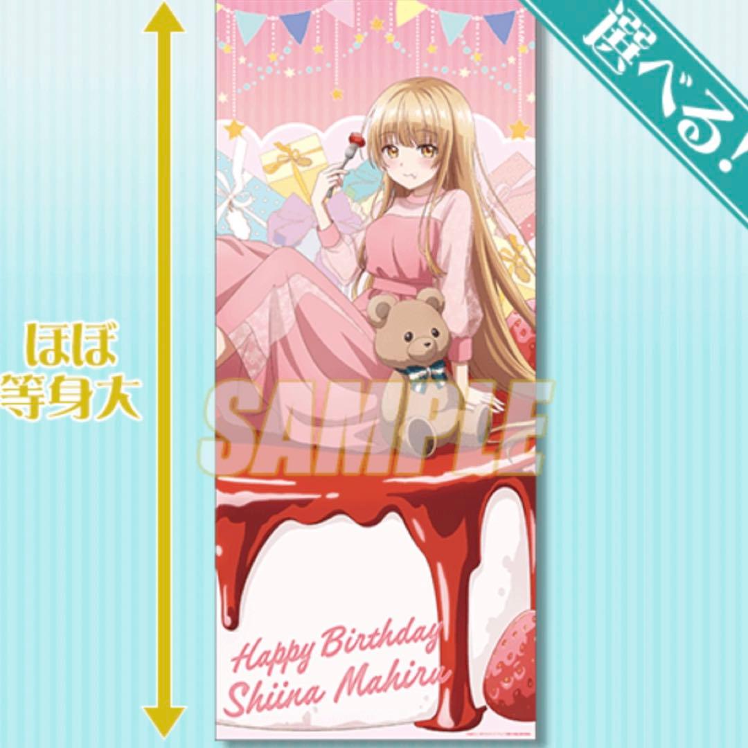 椎名真昼 ケーキ S賞 等身大 布 ポスター くじ引き堂