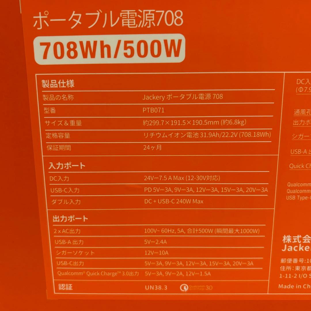 Jackery ポータブル電源 708 (708Wh/500W)