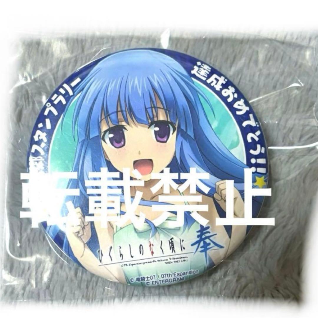【1月22日まで値下げ】ひぐらしのなく頃に 白川郷スタンプラリー缶バッジ 梨花