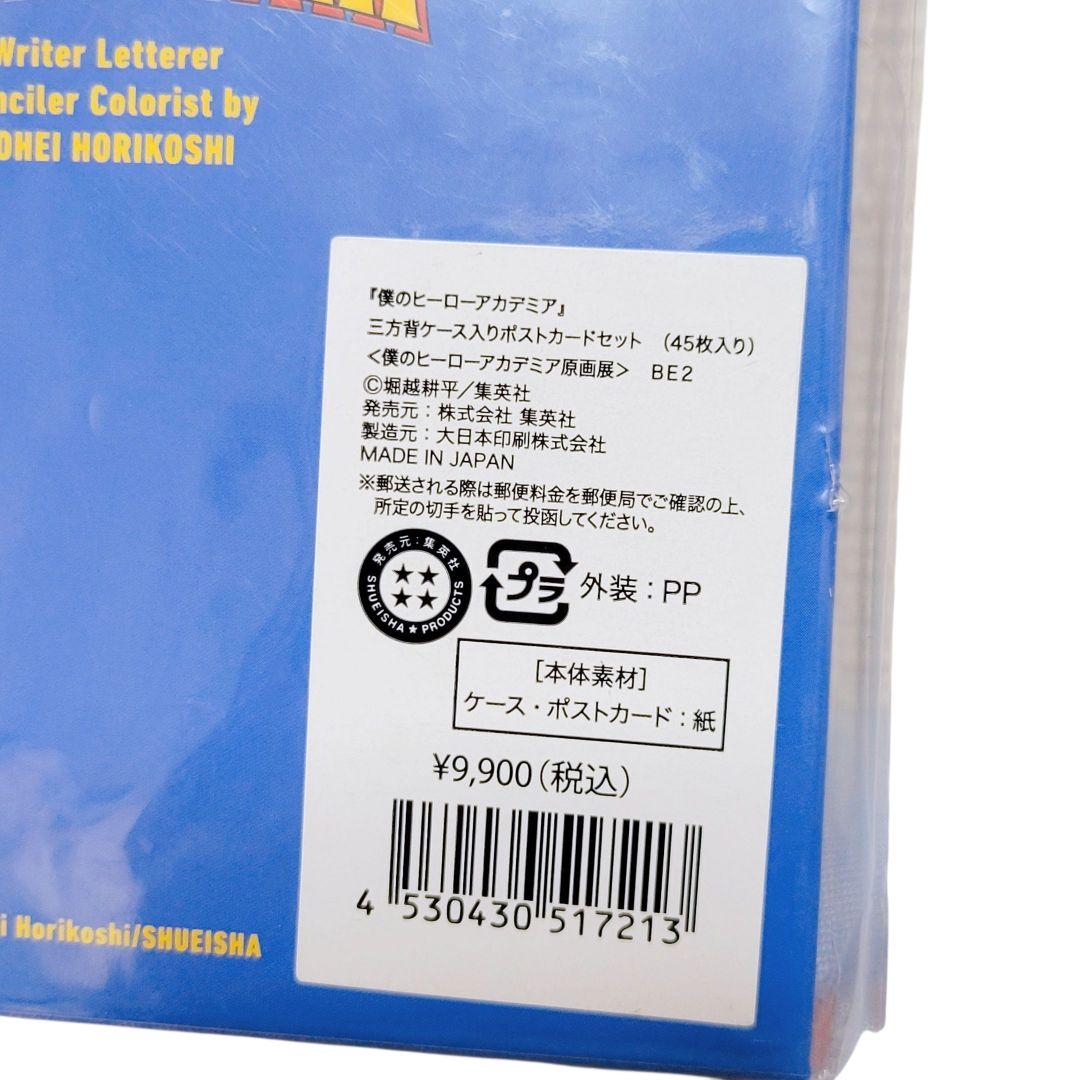 【新品・未開封】僕のヒーローアカデミア 三方背ケース入りポストカードセット