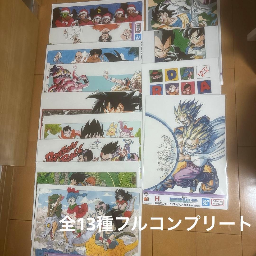 一番くじ ドラゴンボール 40th H賞 クリアポスター 全13種 コンプリート